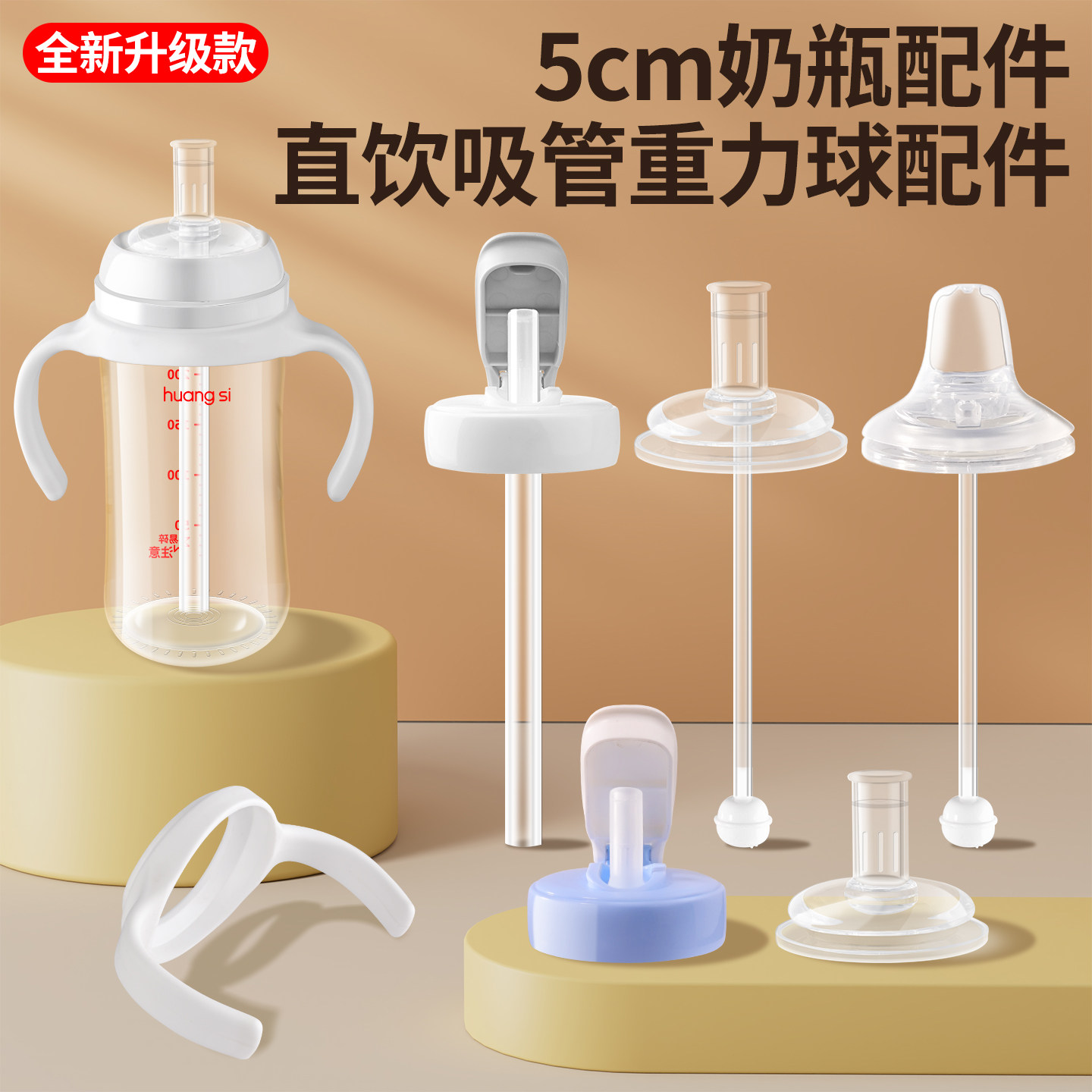 适配贝亲奶瓶配件直饮吸管奶嘴鸭嘴握把手柄离乳的重力球学饮杯盖