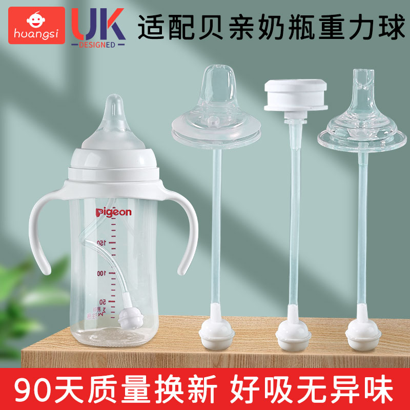 适配贝亲重力球奶瓶配件直饮吸管