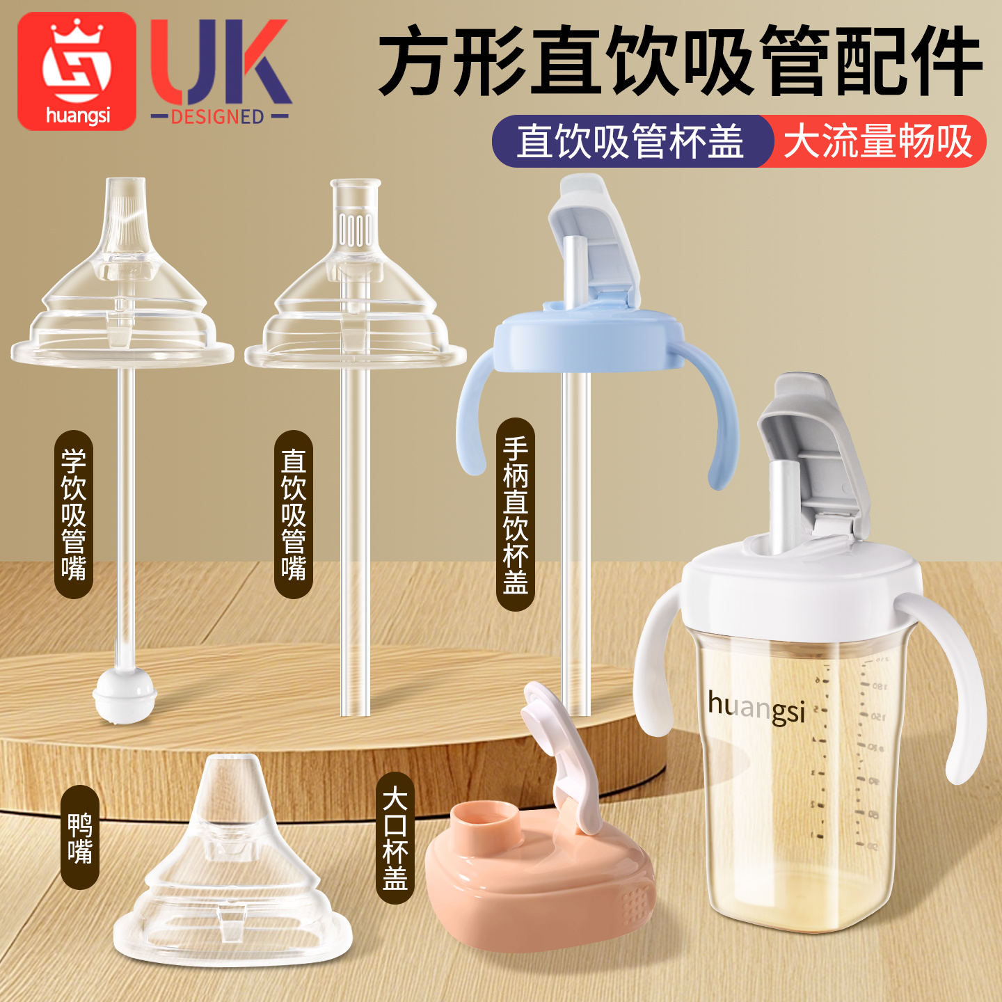适用方形直饮吸管杯盖奶瓶配件