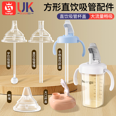 适用方形直饮吸管杯盖奶瓶配件