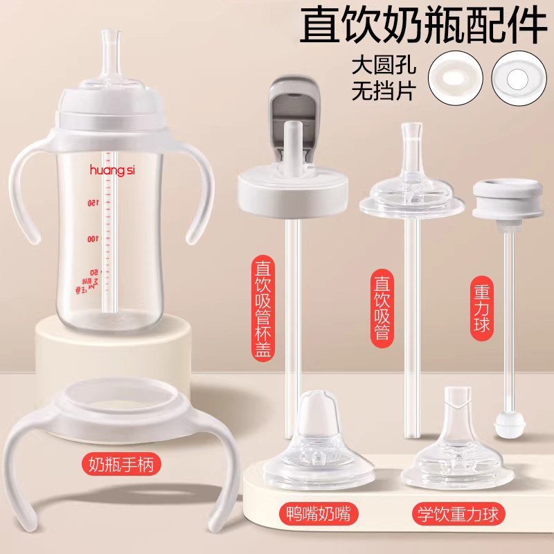 适用贝亲直饮吸管奶瓶配件鸭嘴奶嘴重力球学饮杯盖宽口径手柄通用