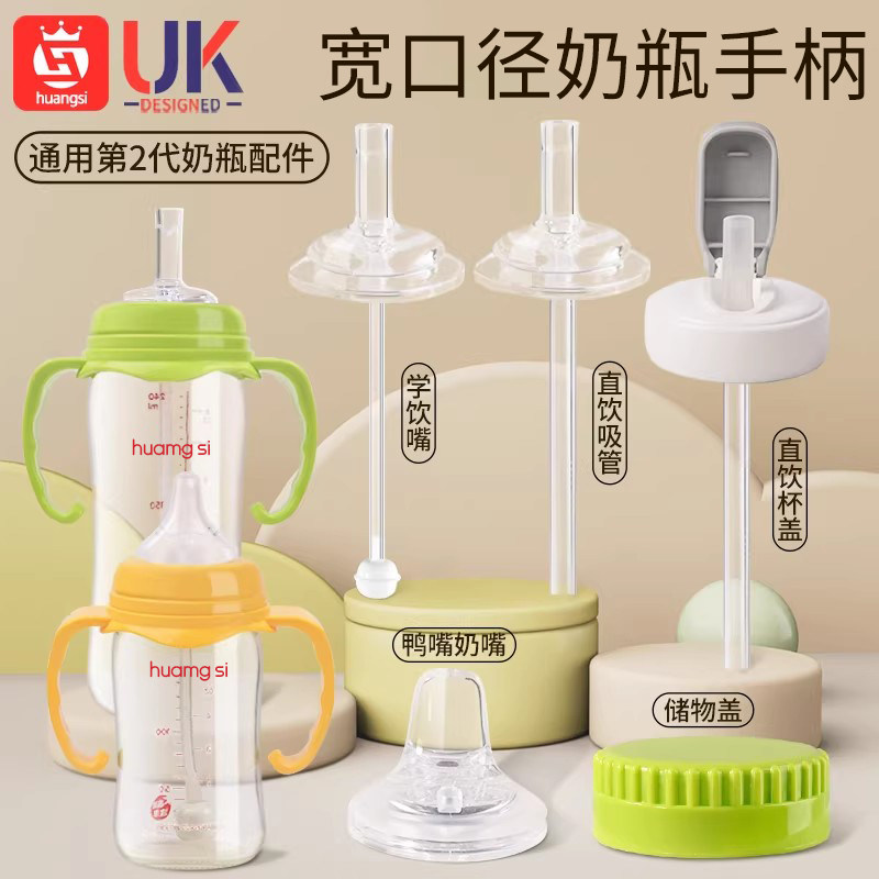 适配贝亲奶瓶配件直饮吸管鸭嘴奶嘴吸管重力球宽口径转换头把手柄