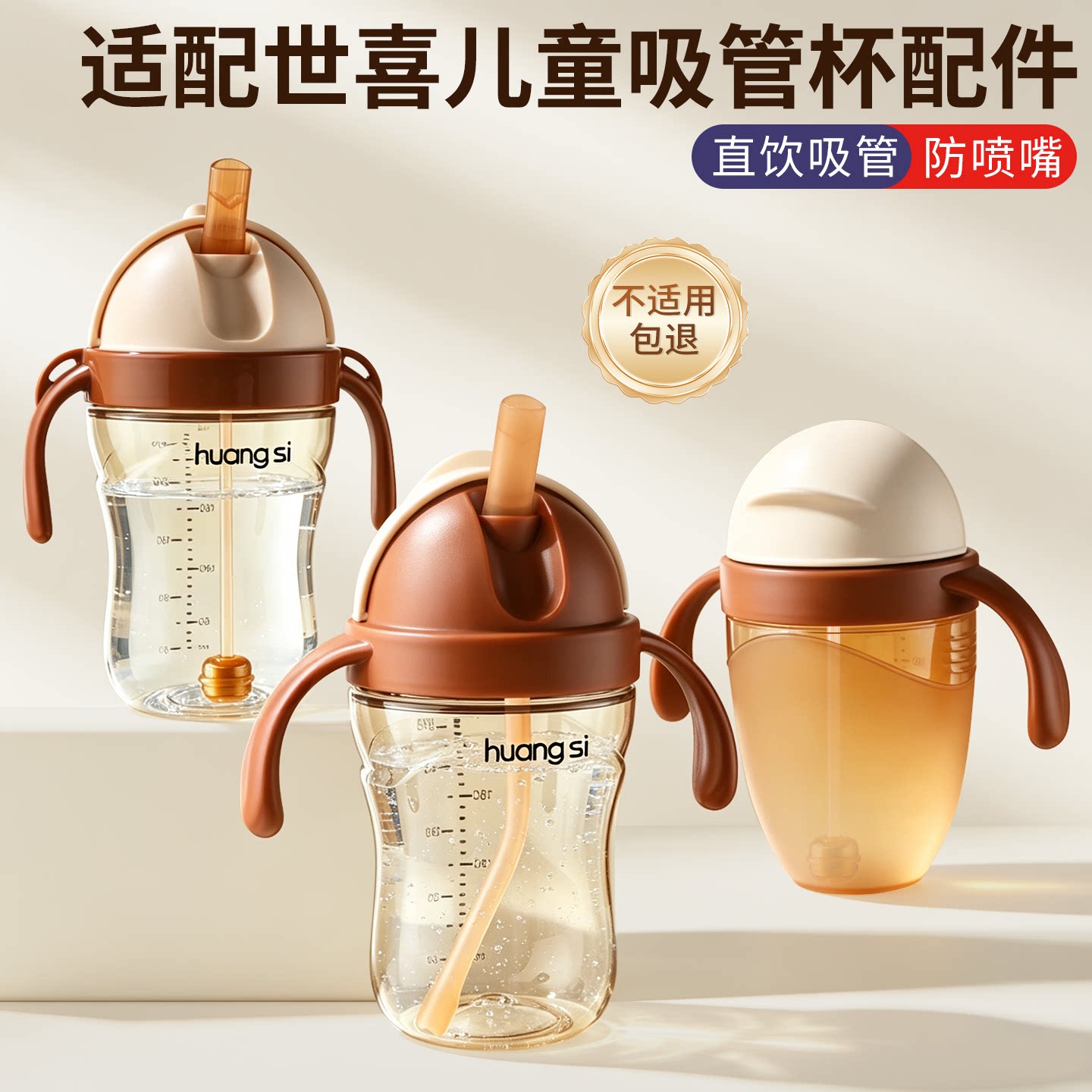 适配世喜直饮吸管杯盖配件学饮杯图片