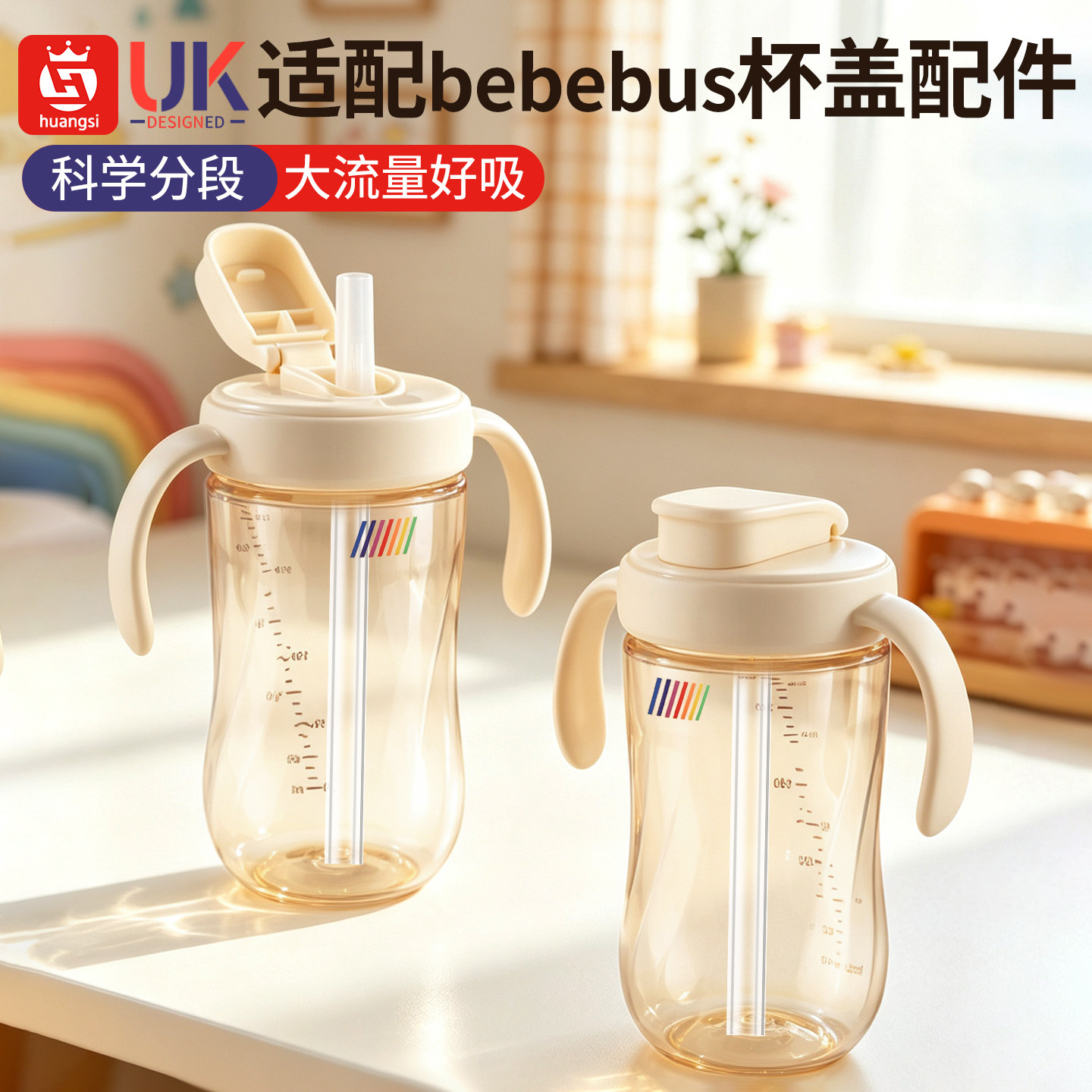 适配bebebus奶瓶配件直饮吸管杯学饮水杯头盖重力球钻光手柄