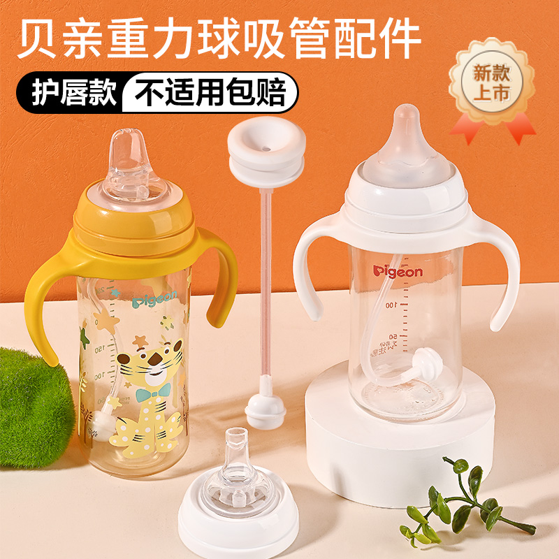 适配贝亲重力球鸭嘴奶嘴奶瓶配件