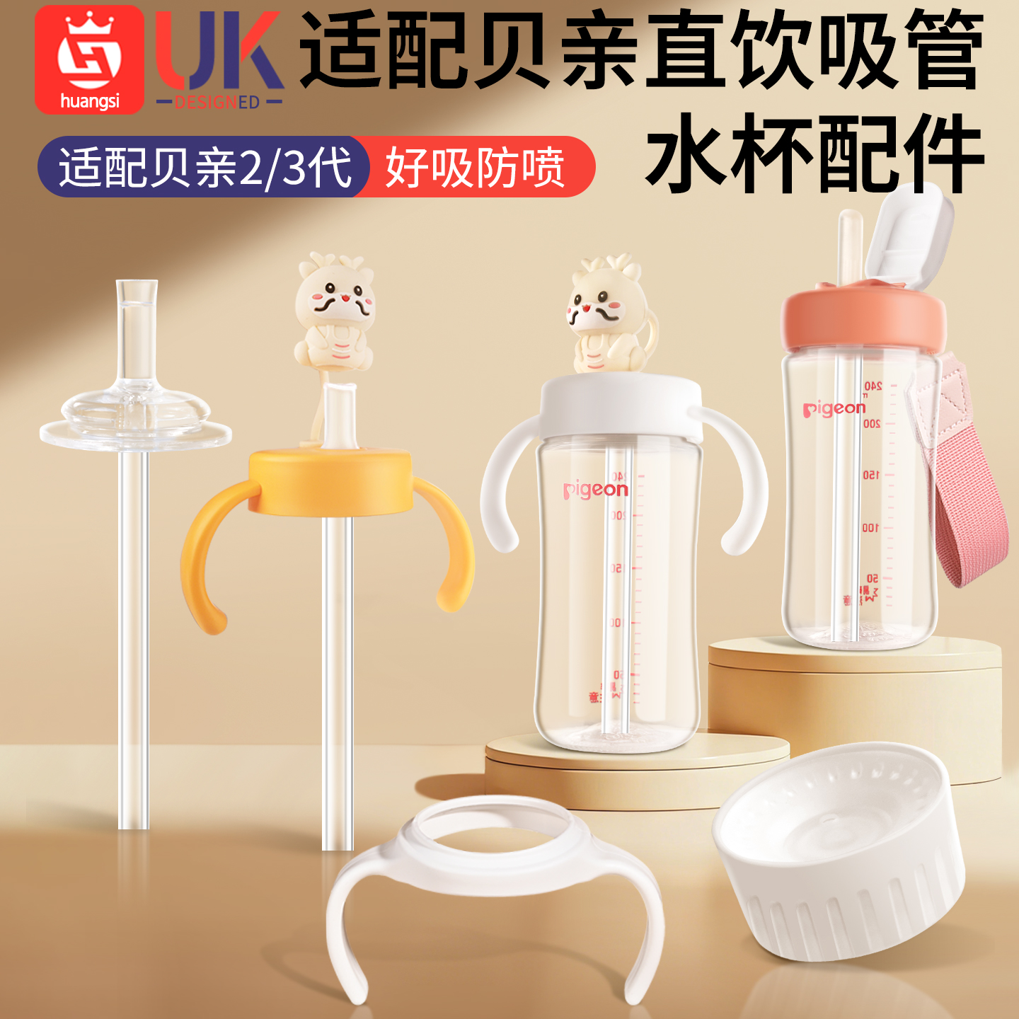 适配贝亲直饮吸管水杯配件