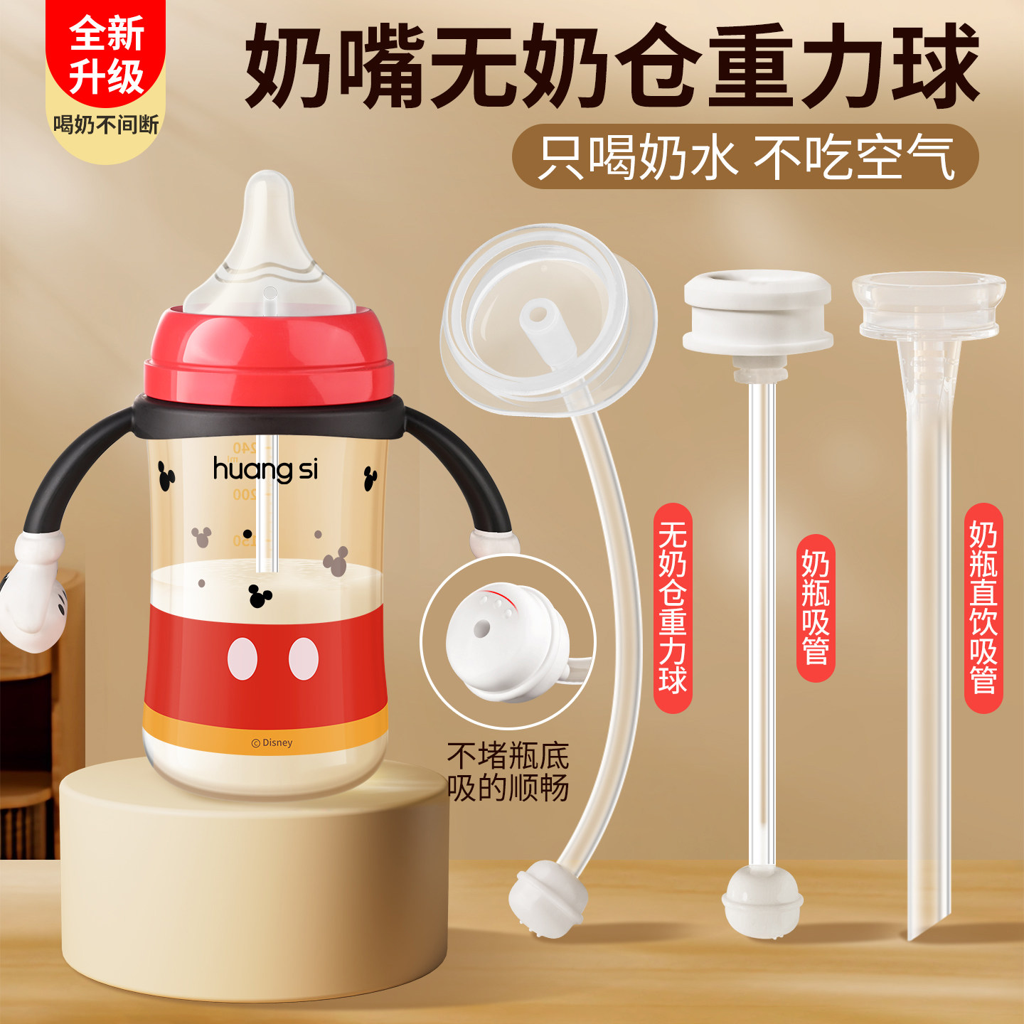 适配贝亲米奇奶瓶重力球吸管配件