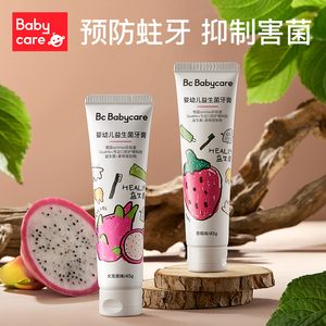 babycare宝宝牙膏婴儿益生菌含低氟防蛀防龋1-6岁儿童护齿不辣口