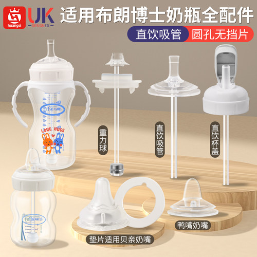 适配布朗博士奶嘴奶瓶配件重力球