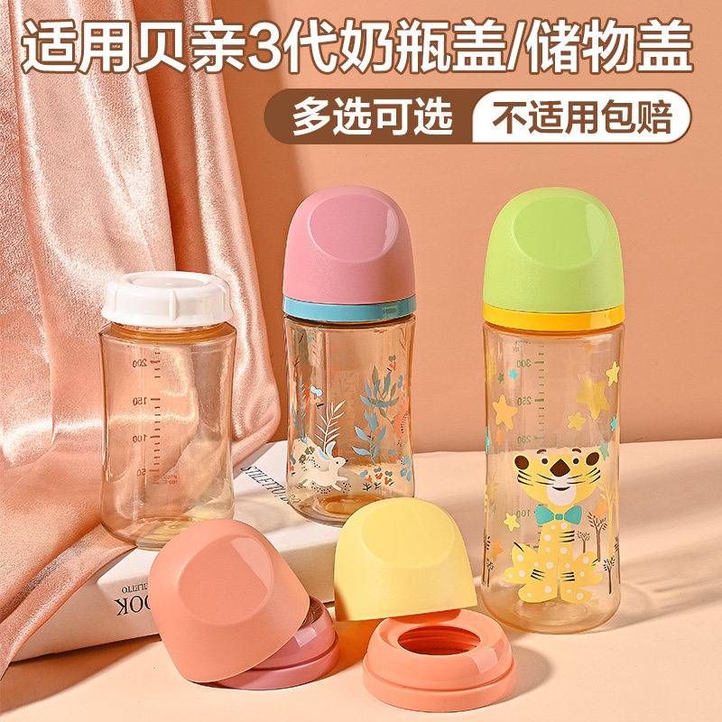 适配贝亲奶瓶盖奶瓶配件第三代改造盖密封盖子帽旋牙储奶盖中间环