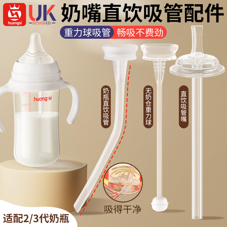 适配贝亲奶瓶直饮吸管配件鸭嘴奶嘴吸嘴无奶仓重力球学饮杯盖手柄