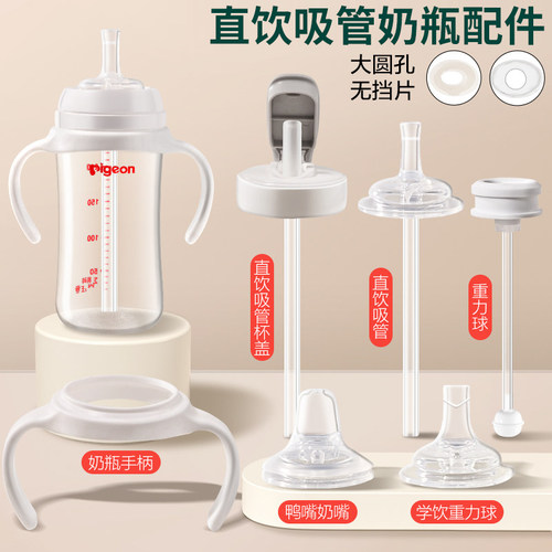 皇嗣适用贝亲直饮吸管奶瓶配件鸭嘴奶嘴重力球学饮杯盖宽口径手柄