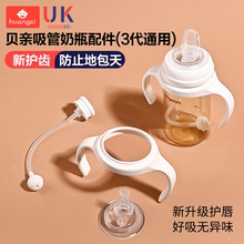 适配贝亲吸管配件奶瓶重力球鸭嘴奶嘴三代握把手柄直学饮杯宽口径