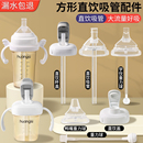 适配于赫根奶瓶配件直饮吸管水杯盖学饮吸鸭嘴奶嘴重力球手柄替换