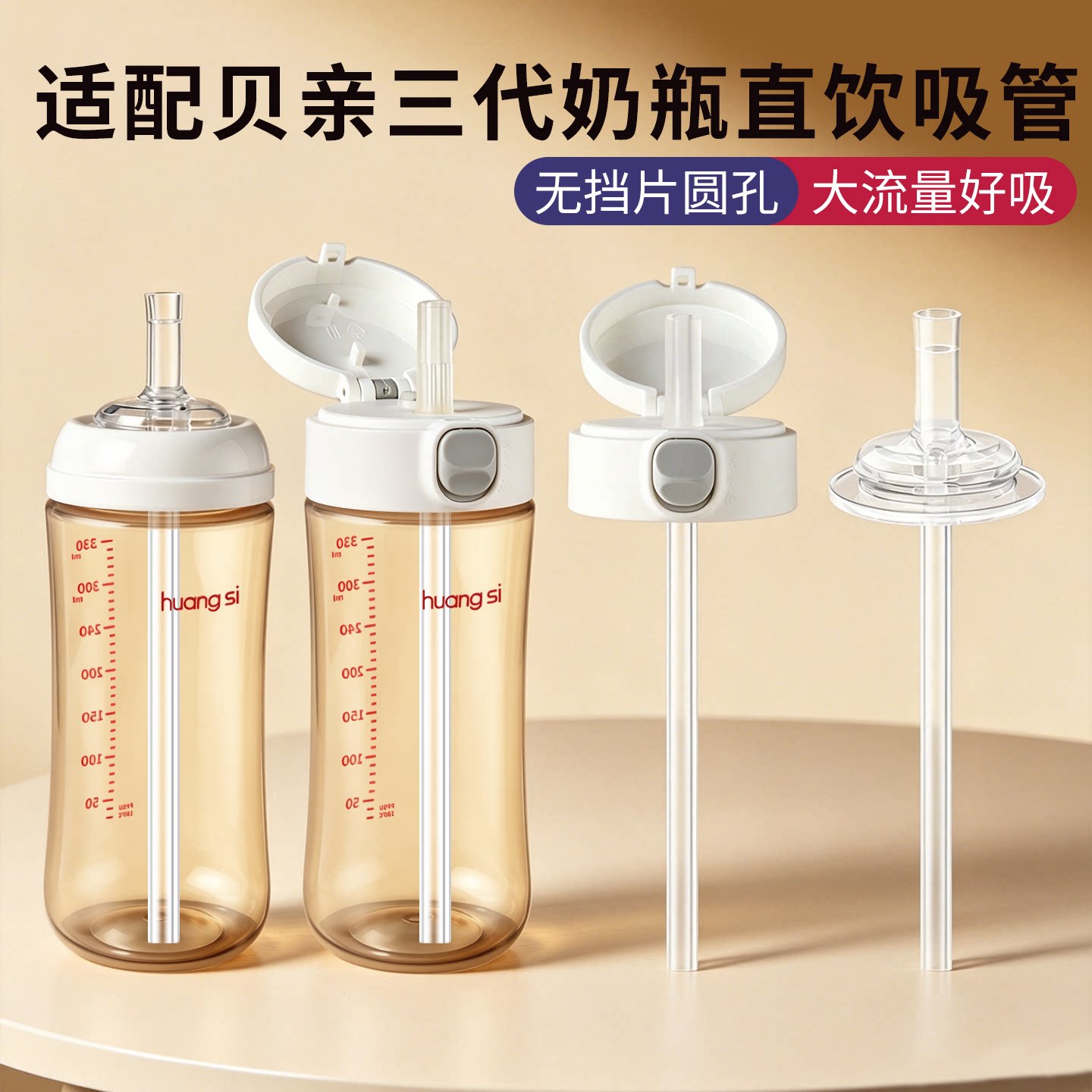 适配贝亲直饮吸管奶瓶配件第三代把手柄改造盖160/240/330ml通用