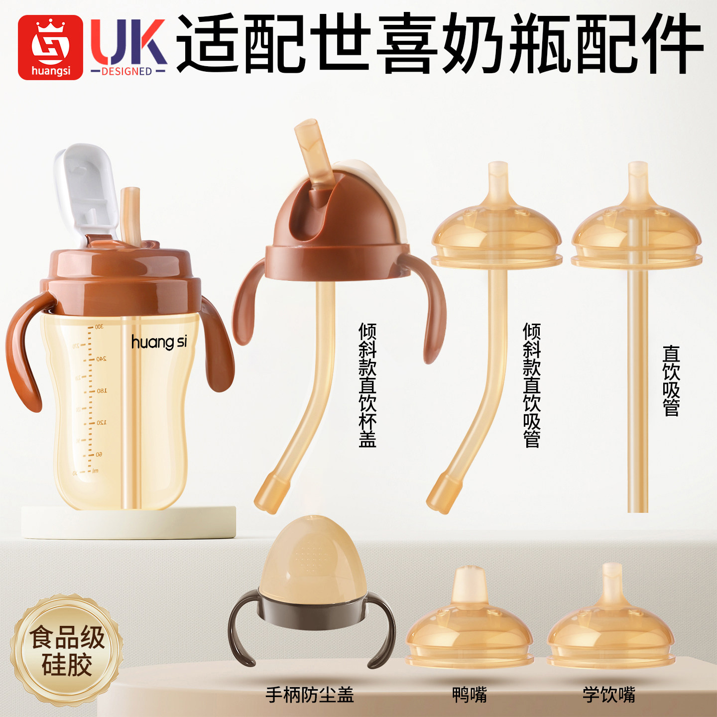 世喜大奶瓶配件直饮吸管重力球