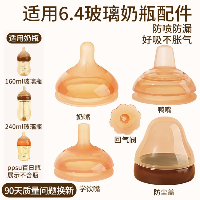 适配世喜奶瓶奶嘴配件玻璃百日瓶鸭嘴重力球保护防摔套手柄通气阀