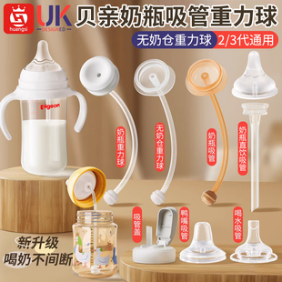 适配贝亲重力球奶瓶吸管配件离乳鸭嘴奶嘴第三代手柄学饮嘴pigeon
