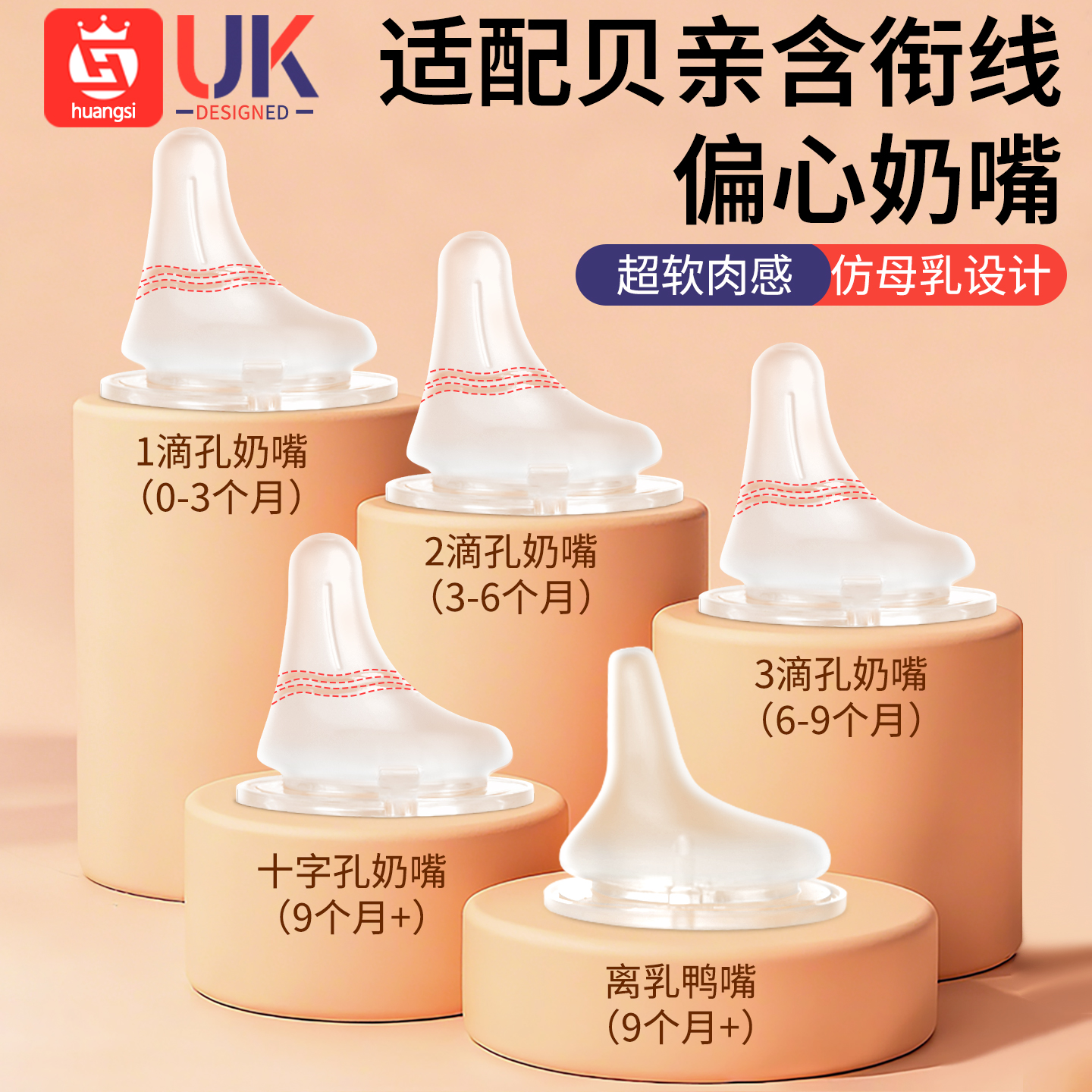 适配贝亲含衔线偏心奶嘴