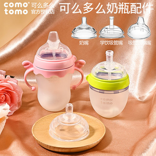 可么多么奶瓶配件奶嘴鸭嘴吸管