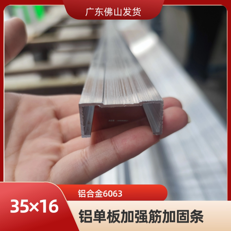 供应幕墙铝单板加强筋铝型材 铝铝材/铝型材/铝合金