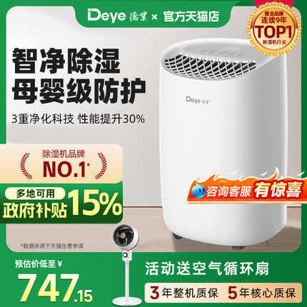德业除湿机家用抽湿器干衣净化智能轻音干燥室内回南天吸湿B12A3