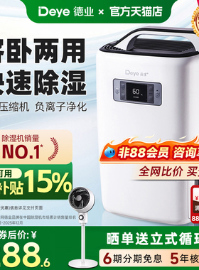 德业净化除湿机N20A3抽湿除潮吸湿家用轻音空气净化除湿器一体机