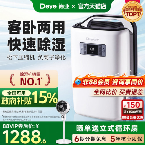 热销德业20L空气净化除湿一体机