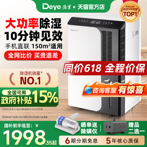 【除湿机销量T0P1】德业家用除湿