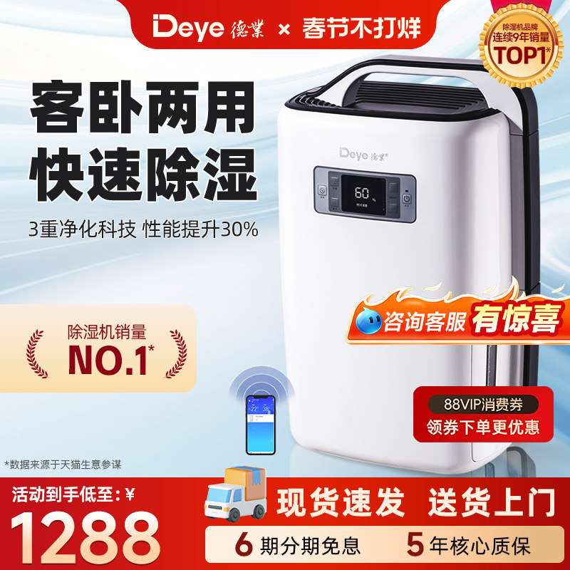 德业除湿机N20A3抽湿干燥去湿除潮吸湿家用轻音空气大功率地下室