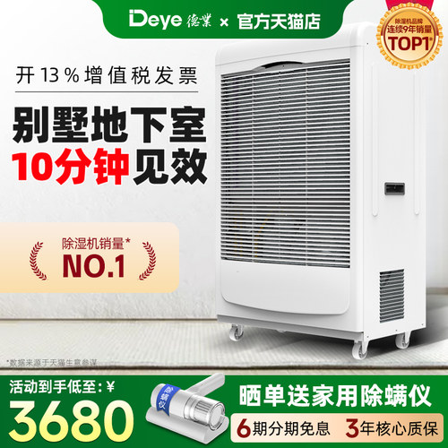 德业工业除湿机家用dy-6138eb