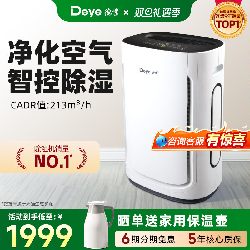 德业除湿机家用轻音卧室 抽湿机地下室 净化除甲醛除湿器U20A3