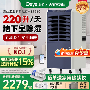 德业138升工业除湿机家用地下室抽湿机仓库车间商用大功率吸湿器