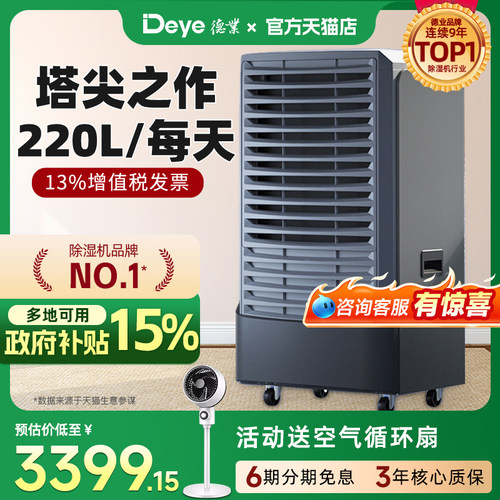 德业220L工业除湿机别墅地下室大功率除湿机停车场去湿器DY-8220C