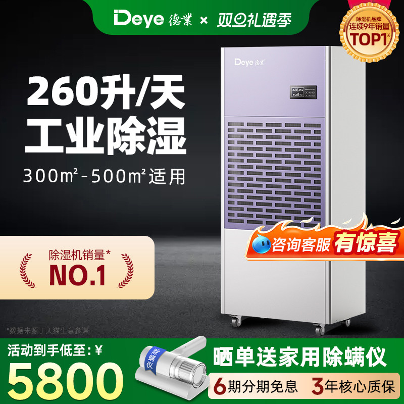 德业工业除湿机DY-8240C别墅地下室大功率抽湿机停车场商用去湿器