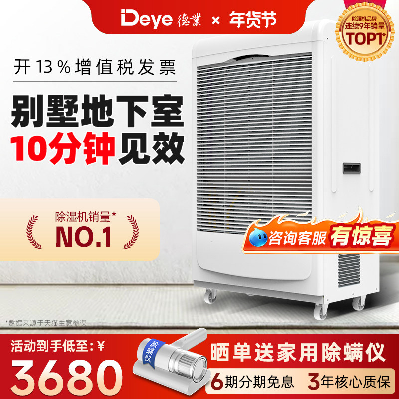 德业工业除湿机家用地下室抽湿机大功率车间仓库除湿器DY-6138EB