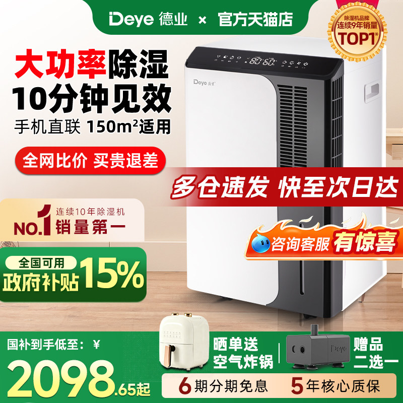 【除湿机销量T0P1】德业家用除湿图片