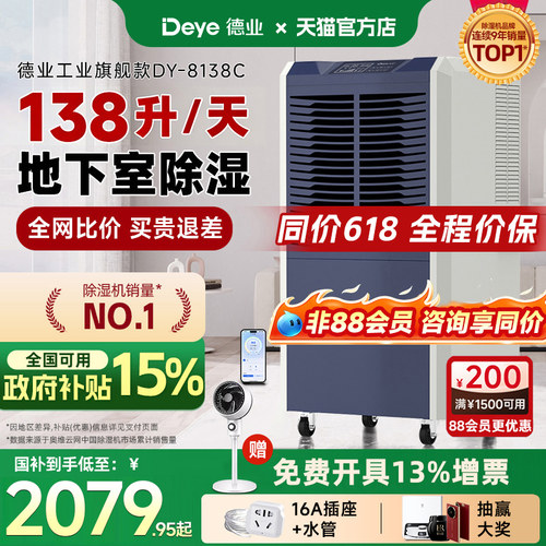德业138升工业用地下室除湿机