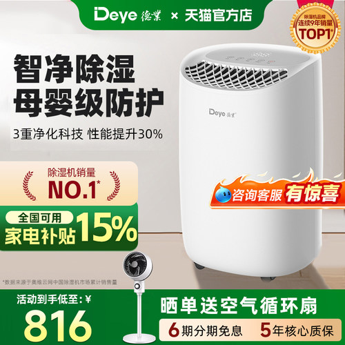 德业除湿机家用抽湿器干衣净化智能轻音干燥室内回南天吸湿B12A3