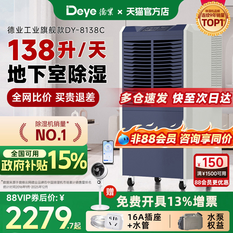 德业138升工业除湿机家用地下室抽湿机仓库车间商用大功率吸湿器