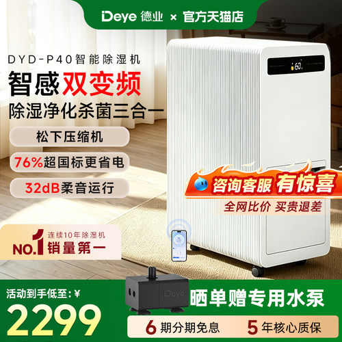 【旗舰新品】德业智能变频除湿机