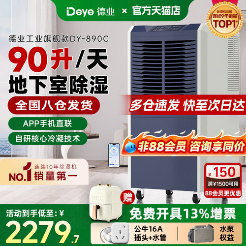 德业工业家用大功率别墅除湿机