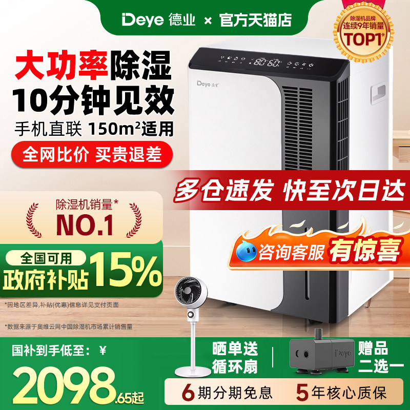 【除湿机销量T0P1】德业家用除湿图片