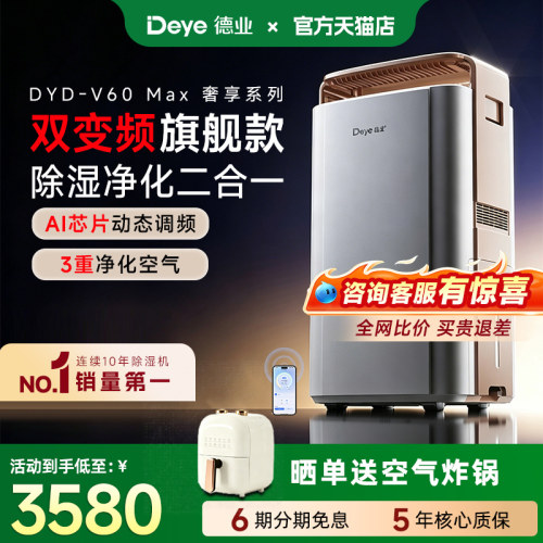 【旗舰新品】德业智能变频除湿机