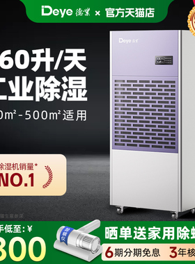 德业工业除湿机DY-8240C别墅地下室大功率抽湿机停车场商用去湿器