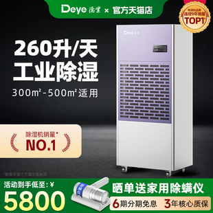 德业工业除湿机DY 8240C别墅地下室大功率抽湿机停车场商用去湿器