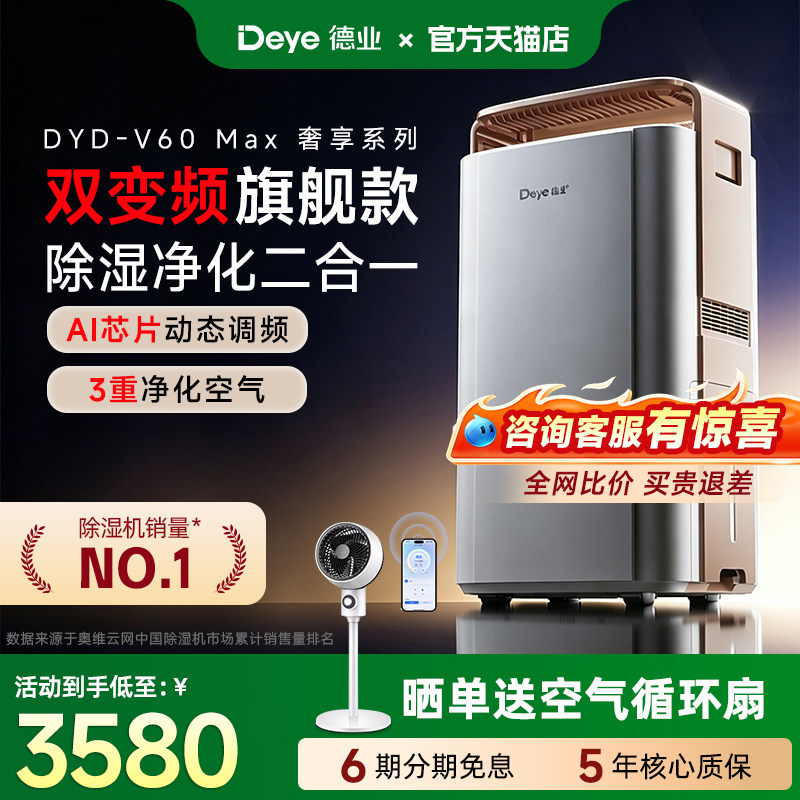 新品V60Max德业双变频除湿机家用地下室别墅大功率轻音抽湿除湿器