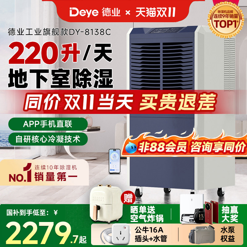 德业220升工业除湿机家用地下室抽湿机仓库车间商用大功率吸湿器