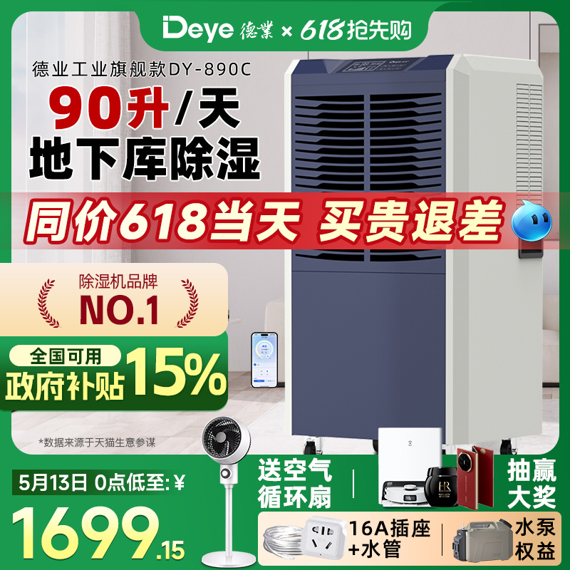 德业90升工业除湿机地下室用抽湿机仓库车间商用大功率吸湿器