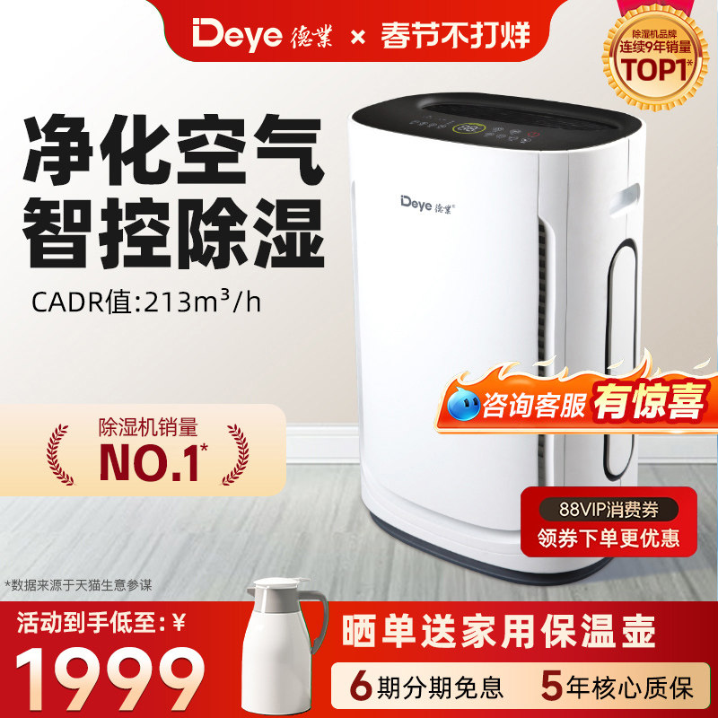 德业除湿机家用轻音卧室 抽湿机地下室 净化除甲醛除湿器U20A3